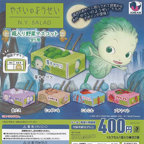 やさいのようせい 箱入り 野菜 マスコット 全5種セット J.DREAM ガチャポン ガチャガチャ ...