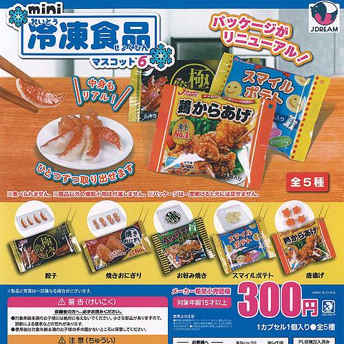 mini 冷凍食品 マスコット 6 全5種セット J.DREAM ガチャポン ガチャガチャ ガシャポ...