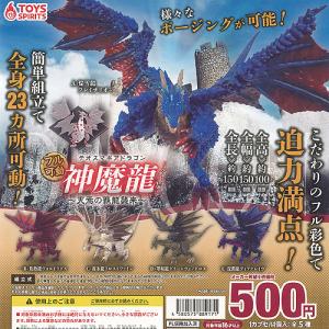 フル可動 テオスマギアドラゴン 神魔龍 天焉の覇...の商品画像