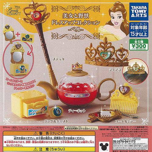 ディズニー 美女と野獣 ドレスアップ コレクション ベル 全5種+ディスプレイ台紙セット タカラトミ...
