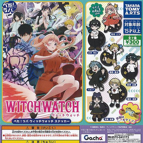 ぺた ラバ ウィッチウォッチ ステッカー 全7種セット タカラトミーアーツ ガチャポン ガチャガチャ...