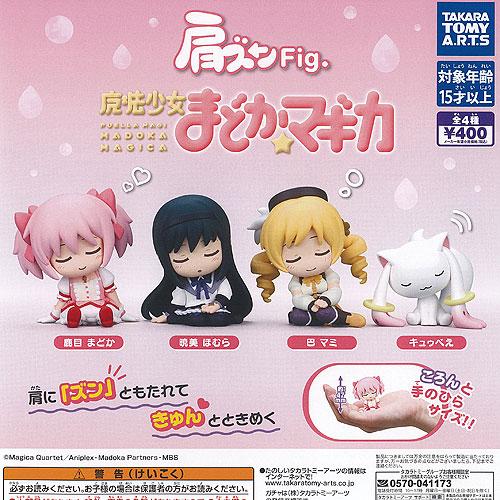 肩ズン Fig 魔法少女 まどか マギカ 全4種セット タカラトミーアーツ ガチャポン ガチャガチャ...