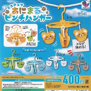 18TRIP みにコレ! しゅうまい着ぐるみラバーマスコット 昼班 全5種