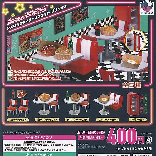 アメリカン ダイナー マスコット デラックス 全5種+ディスプレイ台紙セット J.DREAM ガチャ...