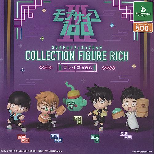 モブサイコ100 3 コレクション フィギュア RICH チャイナ ver 全5種+ディスプレイ台紙...