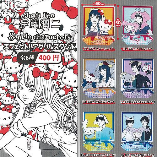 伊藤潤二 ＆ サンリオ キャラクターズ エフェクト アクリル スタンド 全6種セット ティーシーピー...