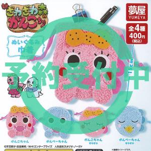 全部揃ってます!!】新・ざわざわ森のがんこちゃん ぬいぐるみ巾着 [全4
