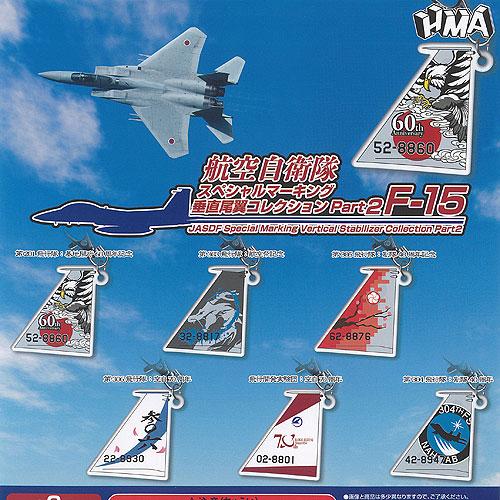航空自衛隊 スペシャルマーキング 垂直尾翼 コレクション Part 2 F-15 全6種セット HM...