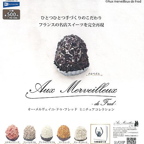 オー メルヴェイユ ドゥ フレッド ミニチュア コレクション 全6種セット レインボー ガチャポン ...
