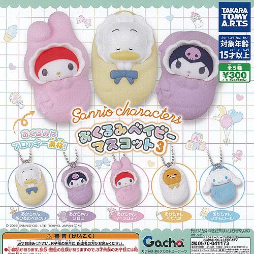 サンリオ キャラクターズ おくるみ ベイビー マスコット 3 全5種セット タカラトミーアーツ ガチ...