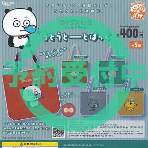 スタジオUG にしむらゆうじ さがら ポーチ 全5種セット 4月予約