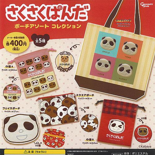 カバヤ さくさくぱんだ ポーチ アソートコレクション 全5種セット ピーナッツクラブ ガチャポン ガ...