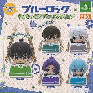 ブルーロック ちびぐるみ 中華風スタイル vol.2 全4種セット