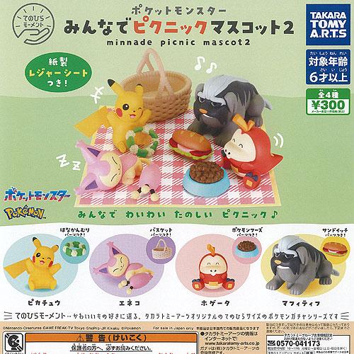 ポケモン てのひらモーメント ポケットモンスター みんなでピクニック マスコット 2 全4種セット ...