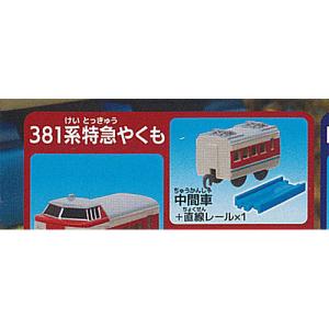 カプセルプラレール 過去と未来が交錯する 今昔物語編 2：381系 特急やくも 中間車＋レール タカラトミーアーツ ガチャポン ガチャガチャ ガシャポン