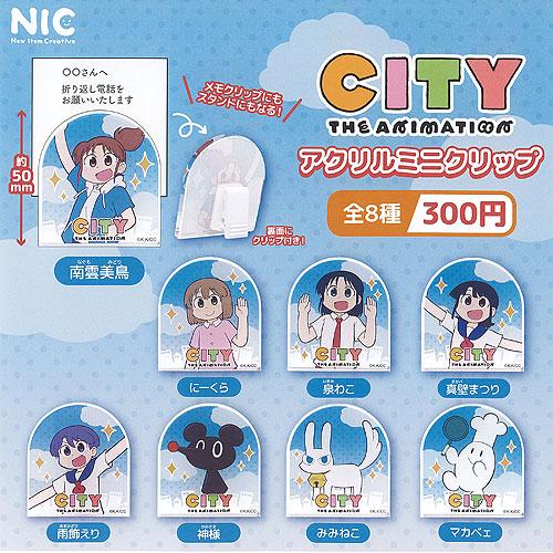 CITY THE ANIMATION アクリル ミニ クリップ 全8種+ディスプレイ台紙セット ティ...