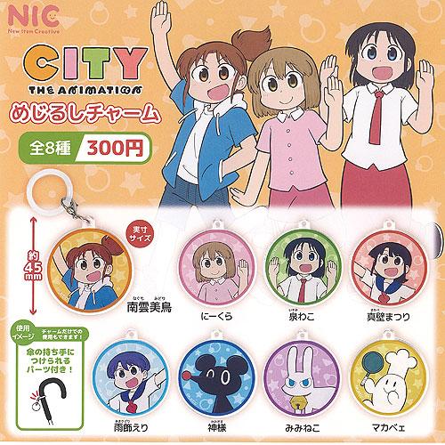 CITY THE ANIMATION めじるし チャーム 全8種+ディスプレイ台紙セット ティーシー...