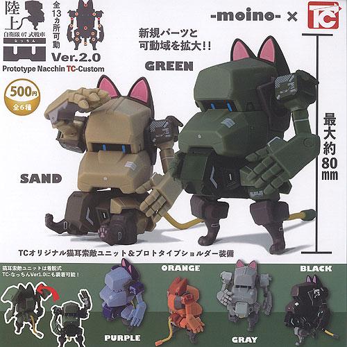 陸上自衛隊 07式 戦車 なっちん Ver 2.0 全6種セット トイズキャビン ガチャポン ガチャ...