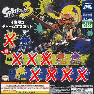 Splatoon スプラトゥーン 3 イカ タコ チャーム マスコット / 4種セット タカラトミーアーツ ガチャポン ガチャガチャ ガシャポン