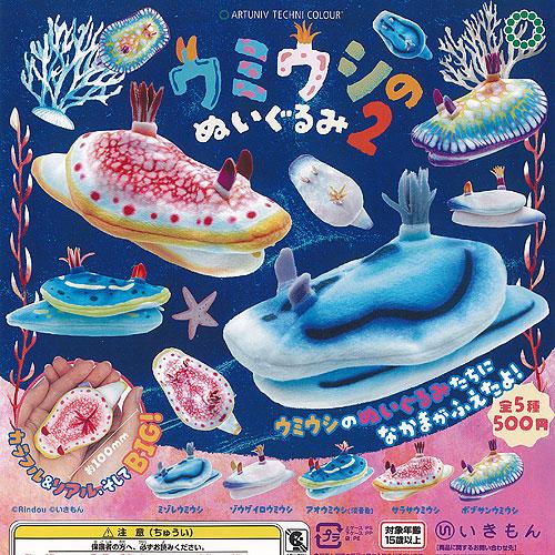 アートユニブテクニカラー ウミウシ の ぬいぐるみ 2 全5種+ディスプレイ台紙セット いきもん ガ...