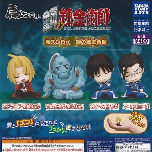 タカラトミー（TAKARA TOMY） 鋼の錬金術師 肩ズンFig. 全4種セット