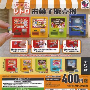 レトロ お菓子 販売機 全5種+ディスプレイ台紙セット J.DREAM