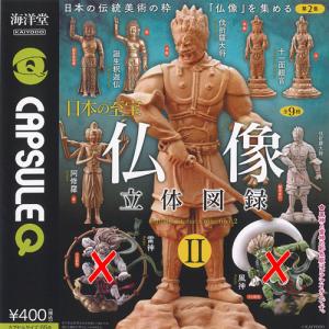 カプセルQ 仏像 立体図録 第2集 全9種セット (レア2種入り) 海洋堂