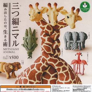 タカラトミー（TAKARA TOMY） パンダの穴 三つ編ニマル 全5種セット