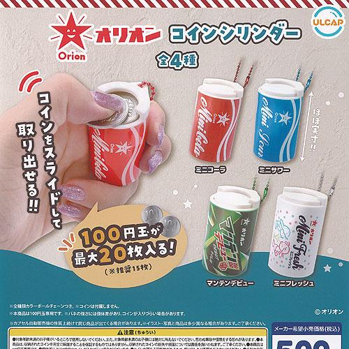 Orion オリオン コイン シリンダー 全4種+ディスプレイ台紙セット ウルトラニュープランニング...