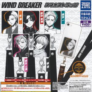 タカラトミー（TAKARA TOMY） WIND BREAKER ウィンドブレイカー 肩ズン