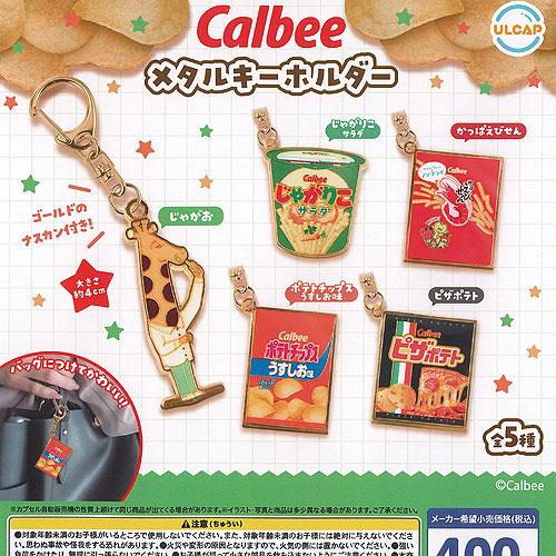 Calbee カルビー メタル キーホルダー 全5種+ディスプレイ台紙セット ウルトラニュープランニ...