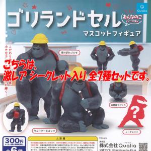 ゴリランドセル おんなのこバージョン マスコット...の商品画像