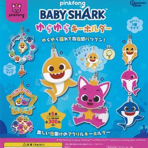 正規品】BS ぬいぐるみ ベイビーシャーク(L)メロディ付き ダディー