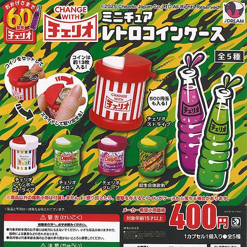 チェリオ ミニチュア レトロ コインケース 全5種+ディスプレイ台紙セット J.DREAM ガチャポ...