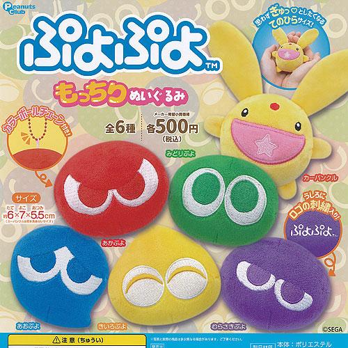 ぷよぷよ もっちり ぬいぐるみ 全6種セット ピーナッツクラブ ガチャポン ガチャガチャ ガシャポン...