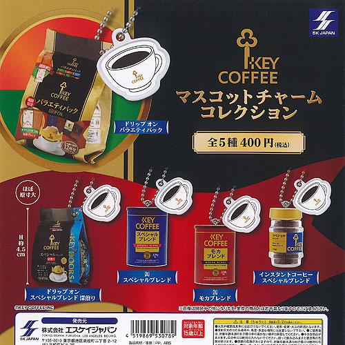 KEY COFFEE マスコット チャーム コレクション 全5種+ディスプレイ台紙セット エスケイジ...