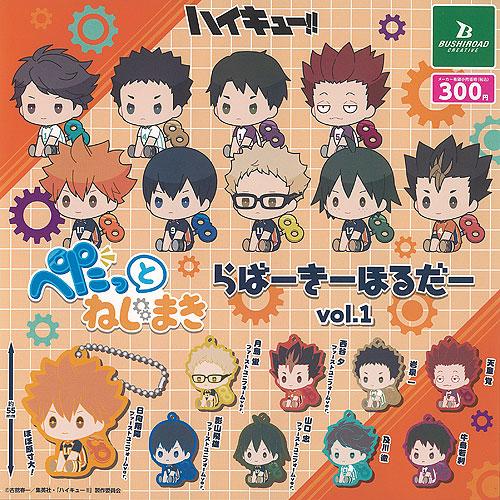 ハイキュー ぺたっと ねじまき らばー きーほるだー vol 1 全9種セット ブシロード ガチャポ...