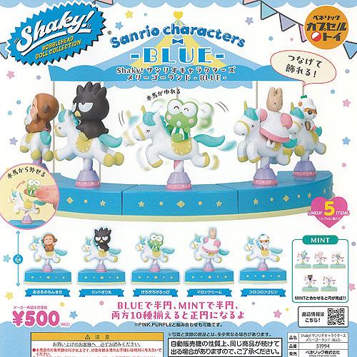 shaky サンリオ キャラクターズ メリーゴーランド ブルー 全5種セット ベネリック ガチャポン...