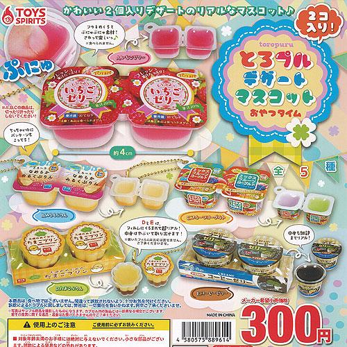 2コ入り とろプル デザート マスコット おやつタイム 全5種セット トイズスピリッツ ガチャポン ...