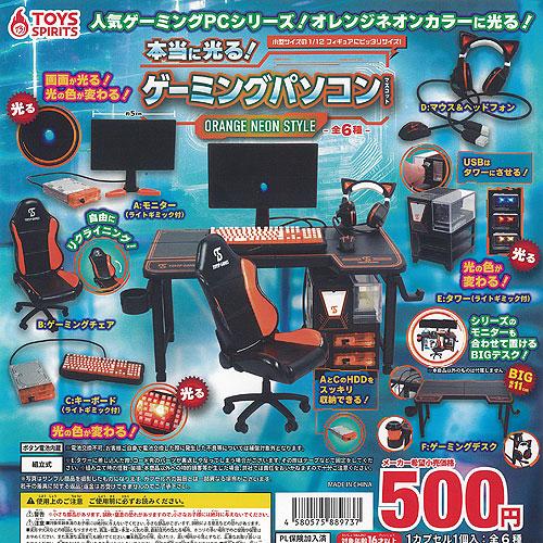 本当に光る ゲーミング パソコン マスコット オレンジネオンスタイル 全6種+ディスプレイ台紙セット...