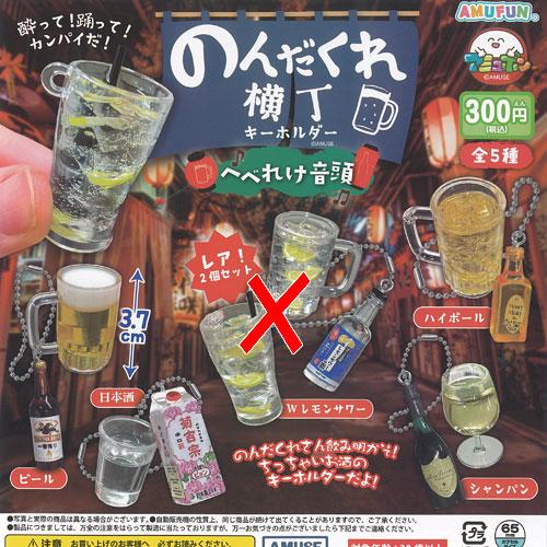のんだくれ横丁 キーホルダー へべれけ音頭 / 4種セット アミューズ ガチャポン ガチャガチャ ガ...