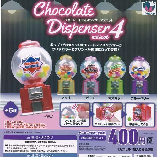 チョコレート ディスペンサー マスコット 4 全5種+ディスプレイ台紙セット J.DREAM ガチャ...