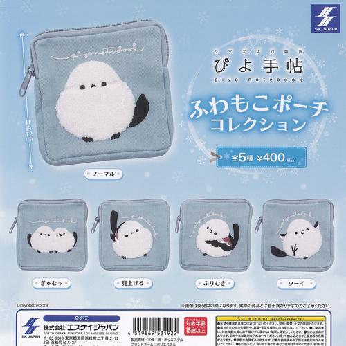 シマエナガ雑貨 ぴよ手帖 ふわもこ ポーチ コレクション 全5種セット エスケイジャパン ガチャポン...