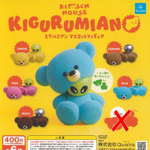 キグルミアン マスコット フィギュア ノーマル 5種セット Qualia ガチャポン ガチャガチャ ...