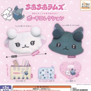 みりん もぷちゃぷ もこもこ ポーチ 全5種+ディスプレイ台紙セット
