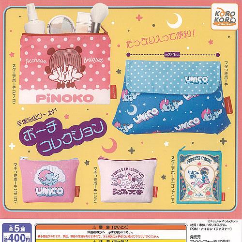 400円カプセル 手塚治虫ワールド ポーチコレクション