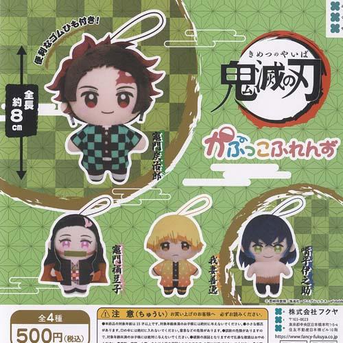 鬼滅の刃 かぷっこ ふれんず 全4種セット フクヤ ガチャポン ガチャガチャ ガシャポン コンプリー...