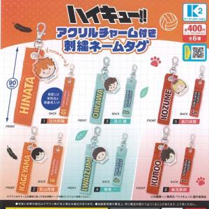 ハイキュー!! 繋げ!! アクリルキーホルダー 全5種セット コンプリート