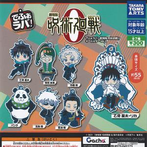 でふぉラバ! 魔入りました! 入間くん キーホルダー 全7種セット 【2025