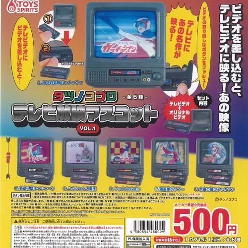 タツノコプロ テレビ放映 マスコット VOL 1 全6種セット トイズスピリッツ ガチャポン ガチャ...